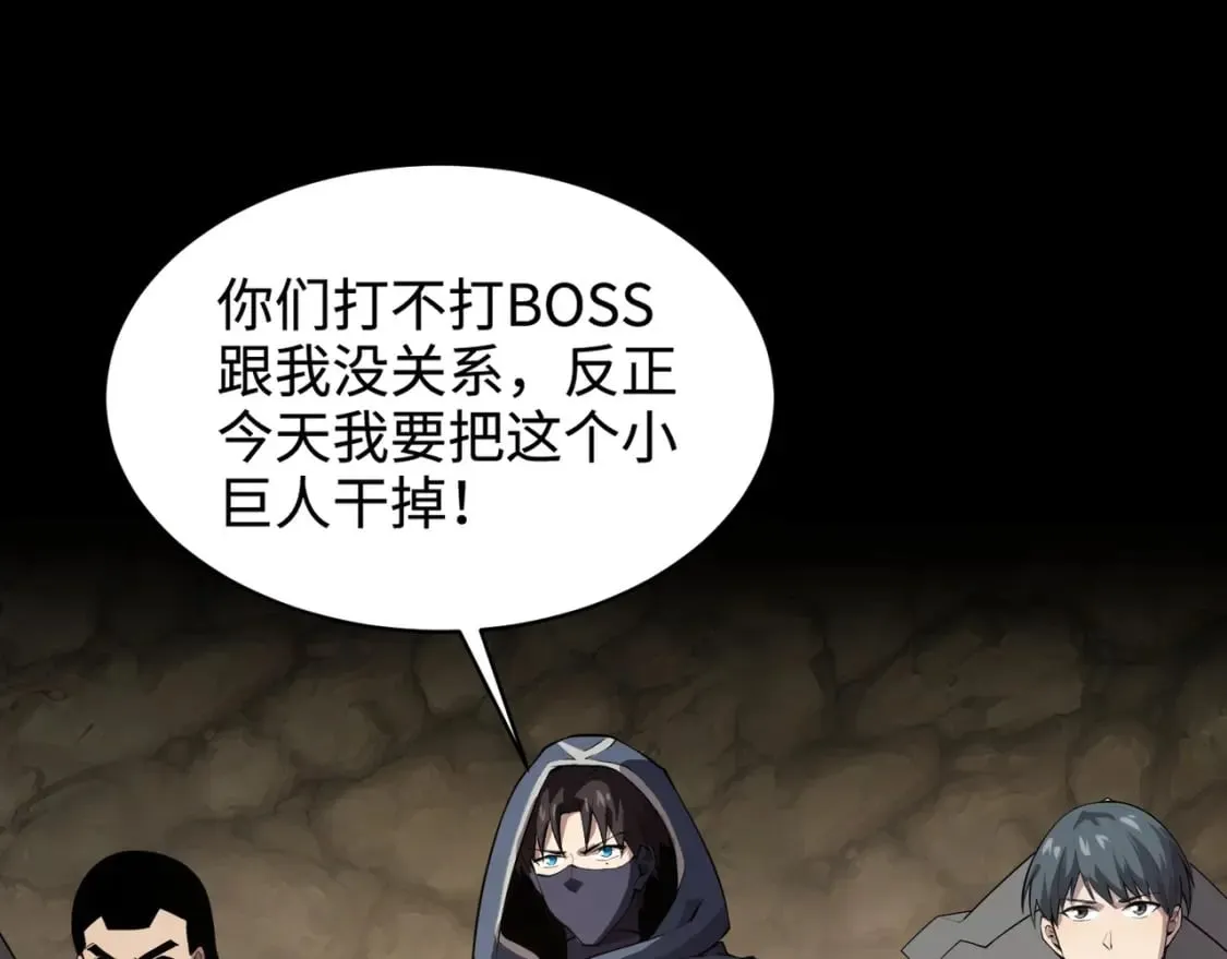 第56话 你想打BOSS？那得看我心情！ 第19页