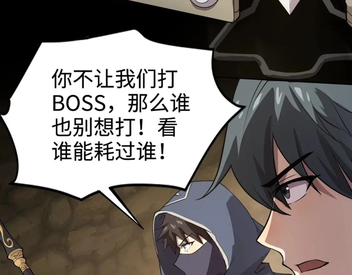 第56话 你想打BOSS？那得看我心情！ 第25页