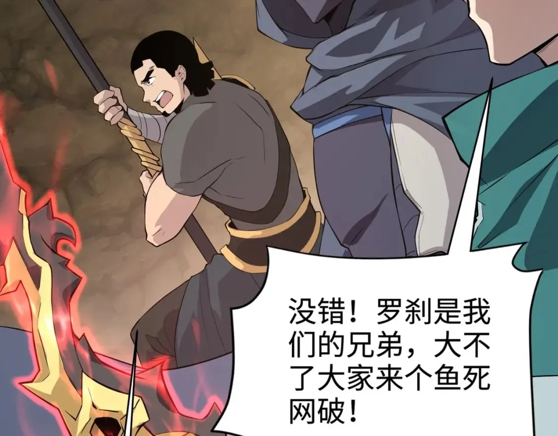 第56话 你想打BOSS？那得看我心情！ 第26页