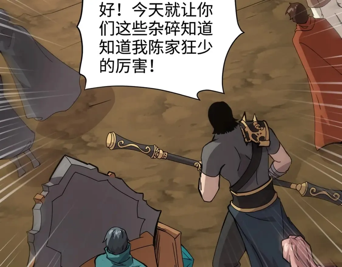 第56话 你想打BOSS？那得看我心情！ 第29页