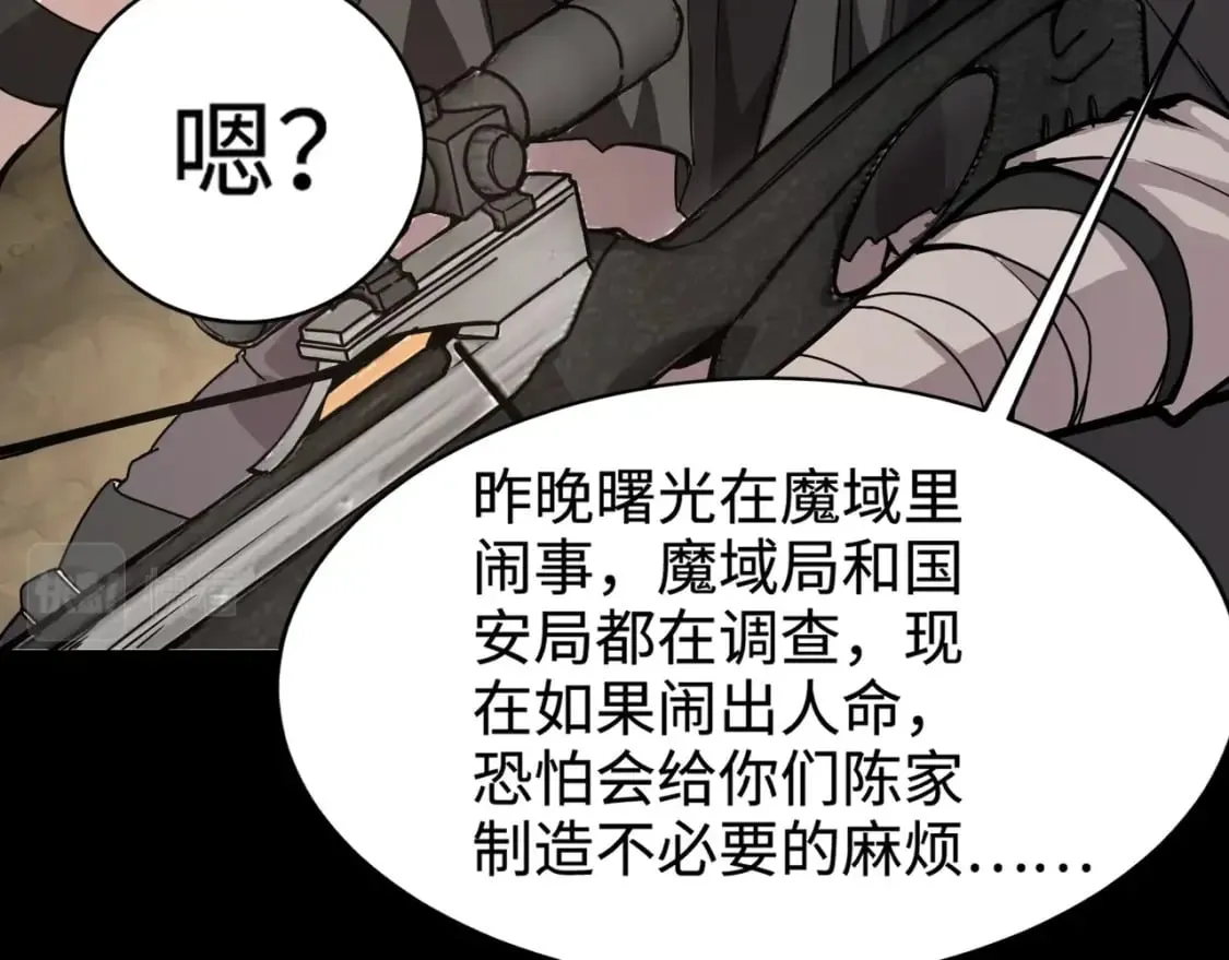 第56话 你想打BOSS？那得看我心情！ 第34页
