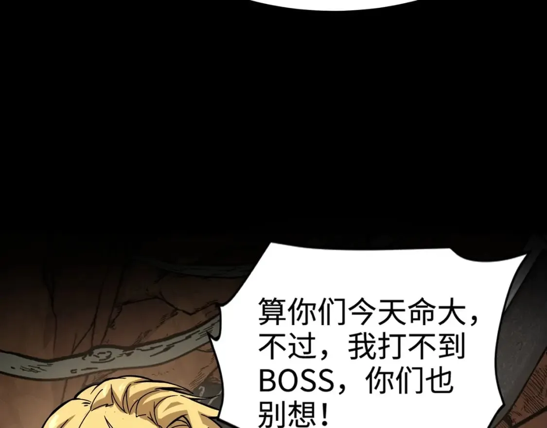第56话 你想打BOSS？那得看我心情！ 第35页