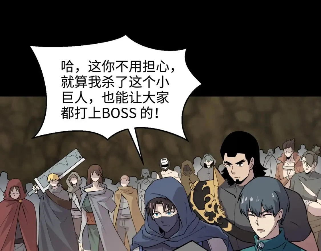 第56话 你想打BOSS？那得看我心情！ 第39页