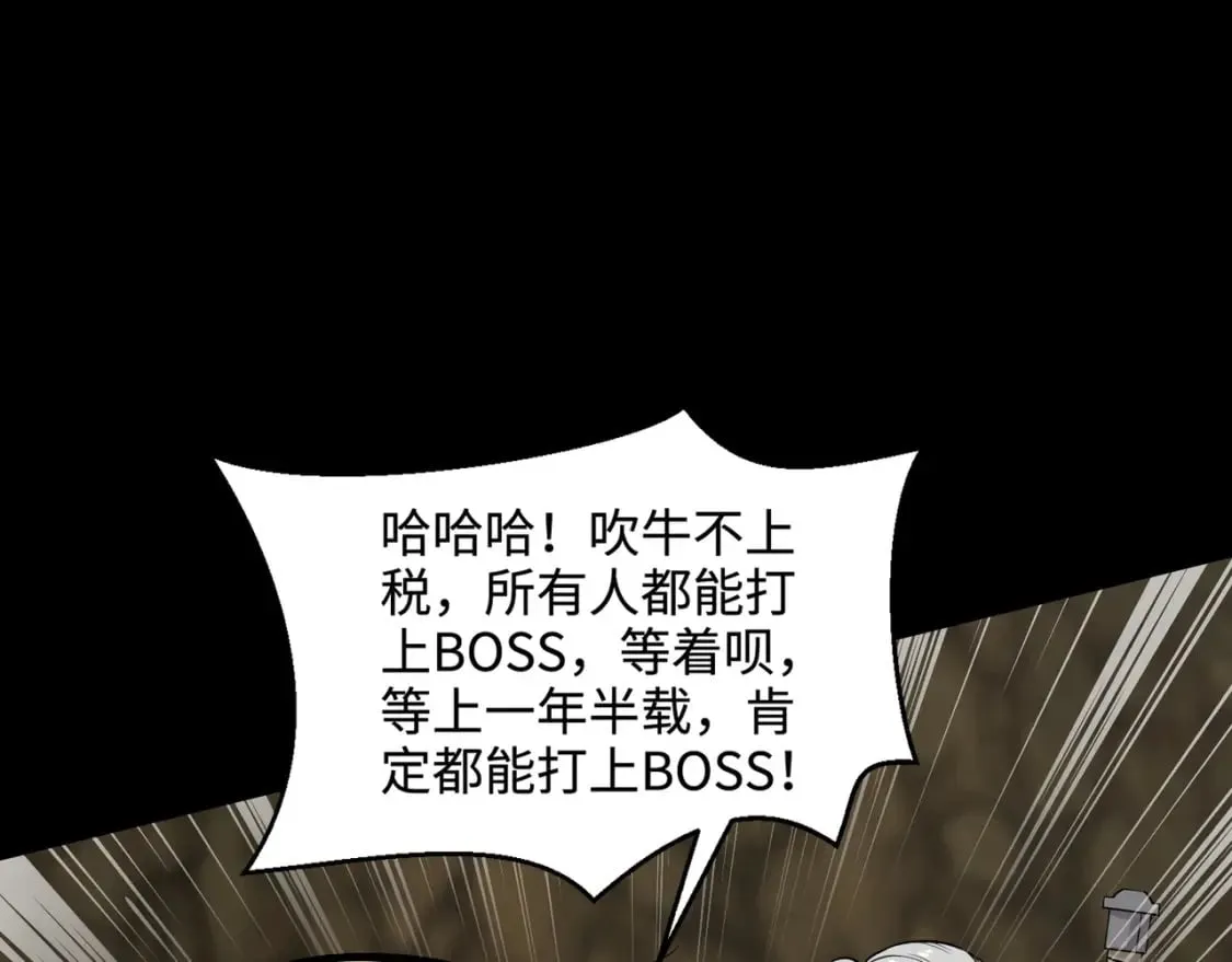 第56话 你想打BOSS？那得看我心情！ 第43页