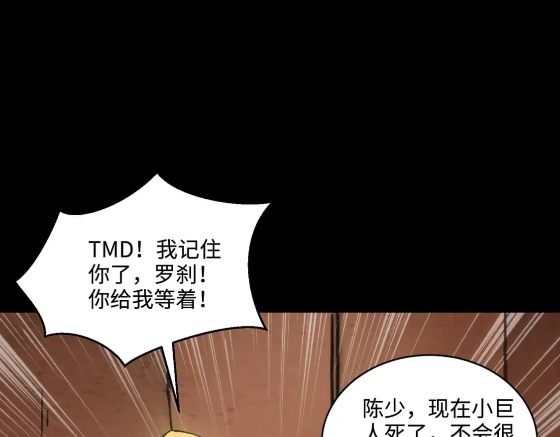 第56话 你想打BOSS？那得看我心情！ 第57页
