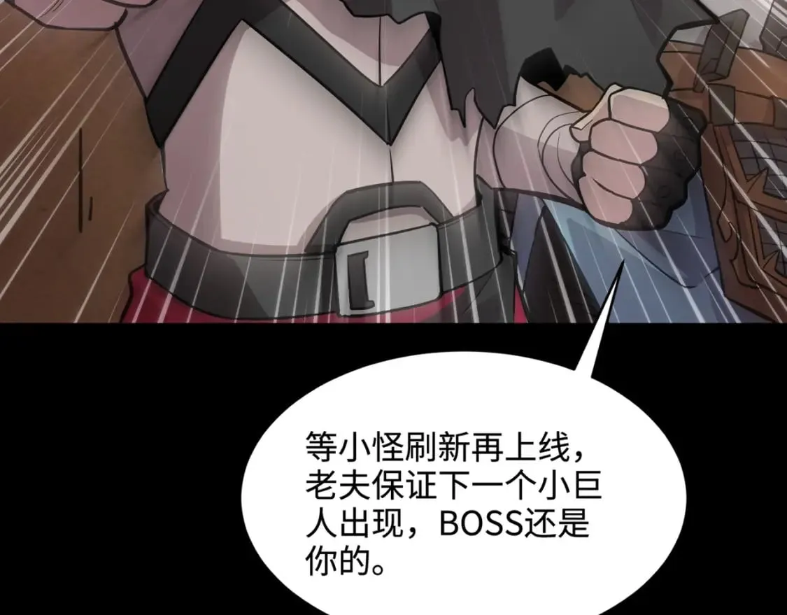 第56话 你想打BOSS？那得看我心情！ 第59页