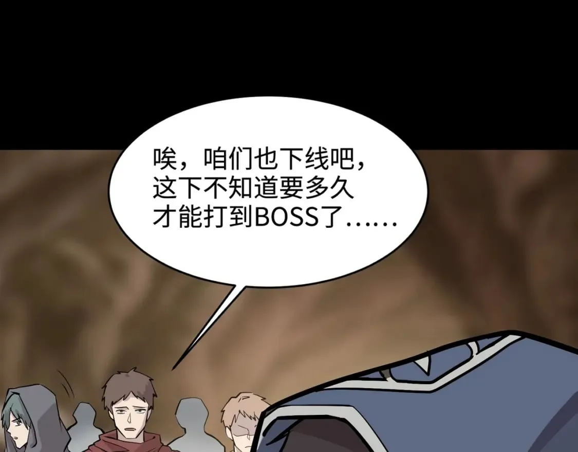 第56话 你想打BOSS？那得看我心情！ 第63页