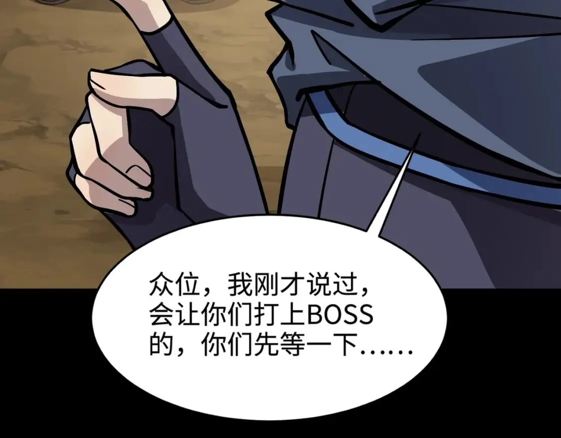 第56话 你想打BOSS？那得看我心情！ 第65页