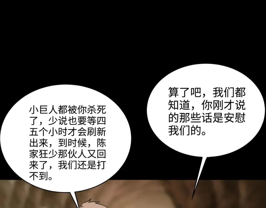 第56话 你想打BOSS？那得看我心情！ 第66页