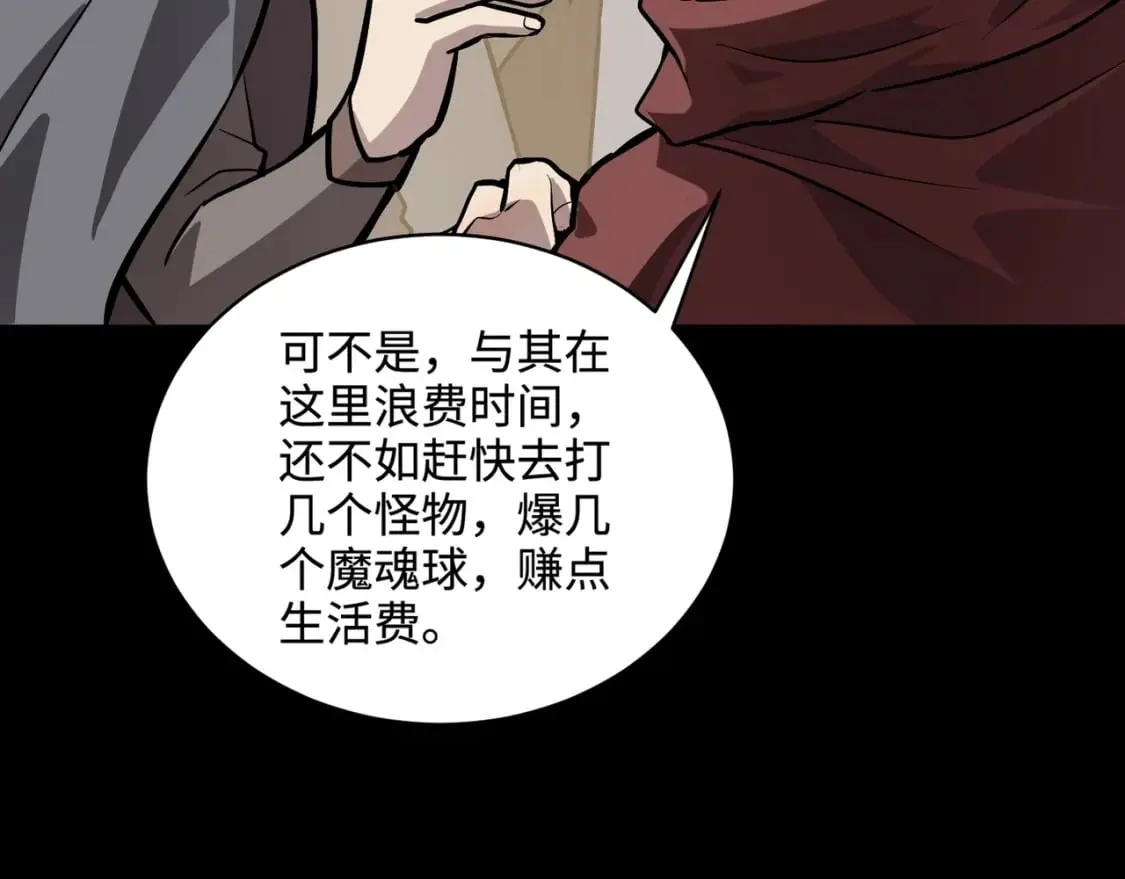 第56话 你想打BOSS？那得看我心情！ 第68页