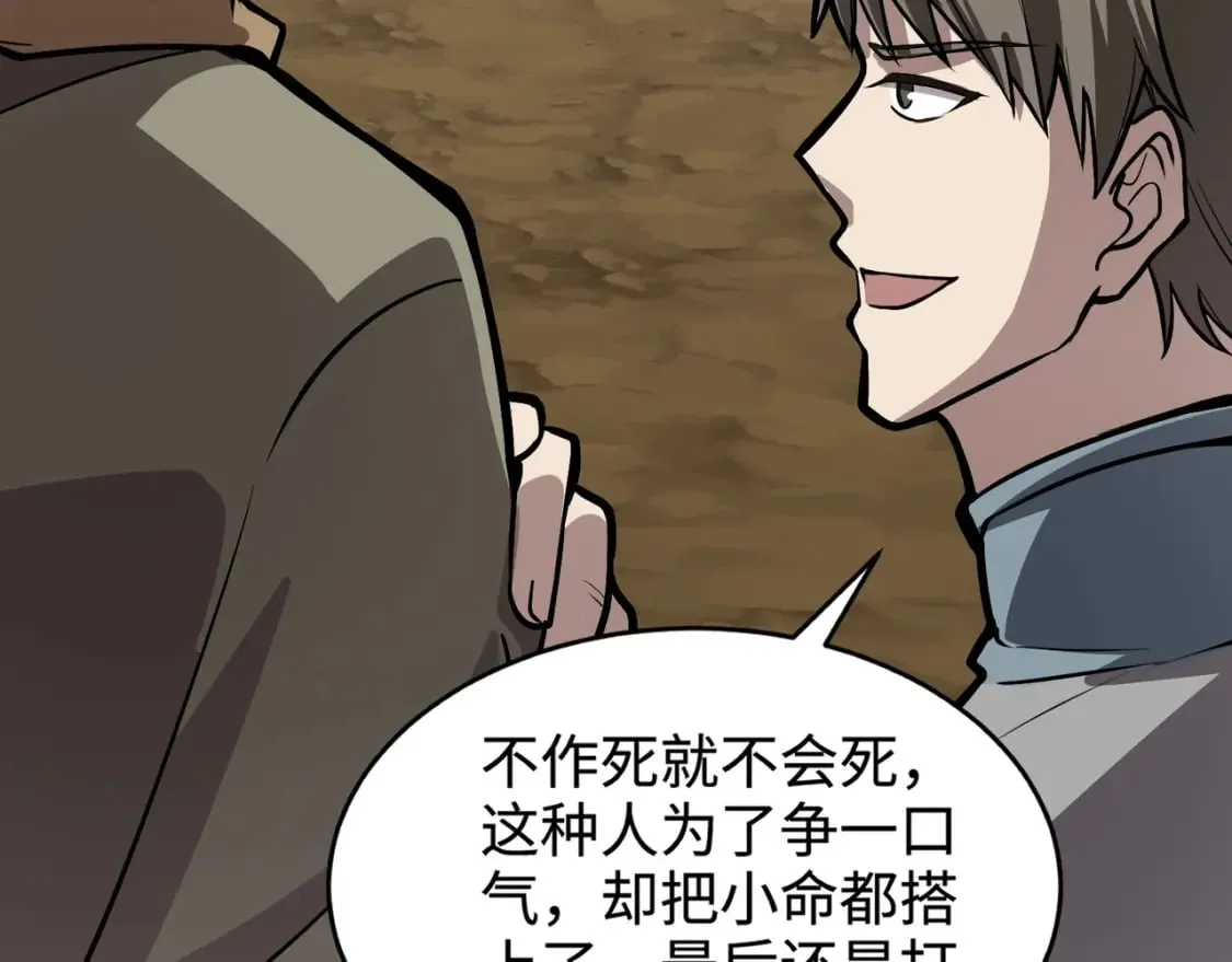 第56话 你想打BOSS？那得看我心情！ 第71页