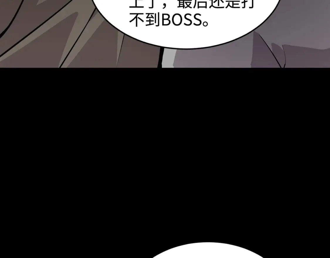 第56话 你想打BOSS？那得看我心情！ 第72页