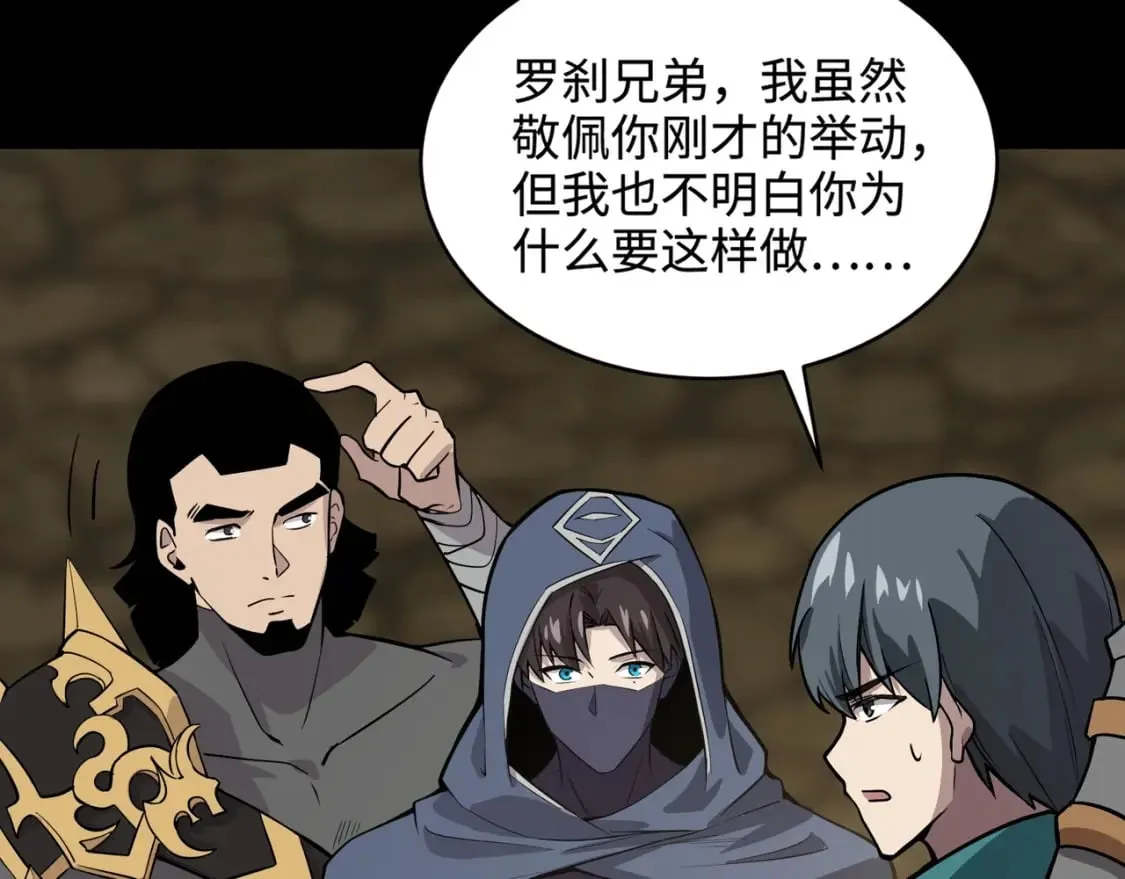 第56话 你想打BOSS？那得看我心情！ 第73页