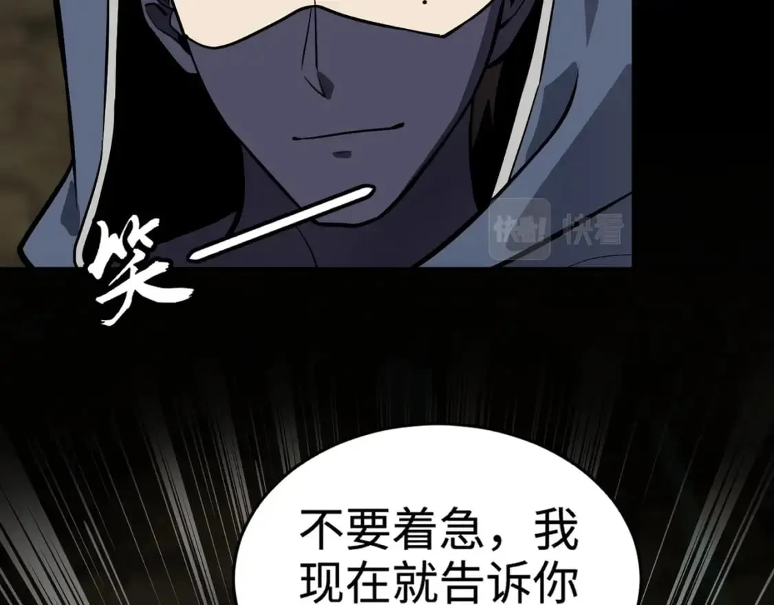 第56话 你想打BOSS？那得看我心情！ 第76页