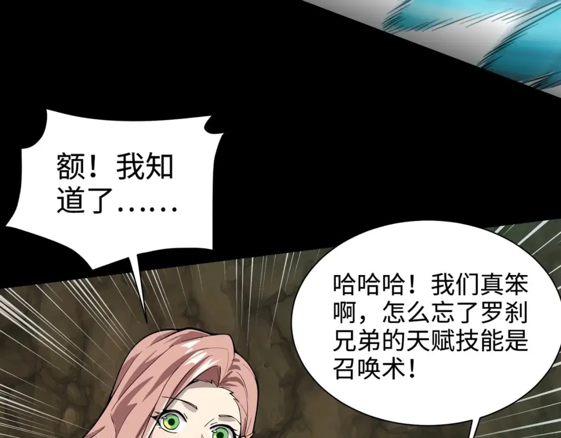 第56话 你想打BOSS？那得看我心情！ 第85页