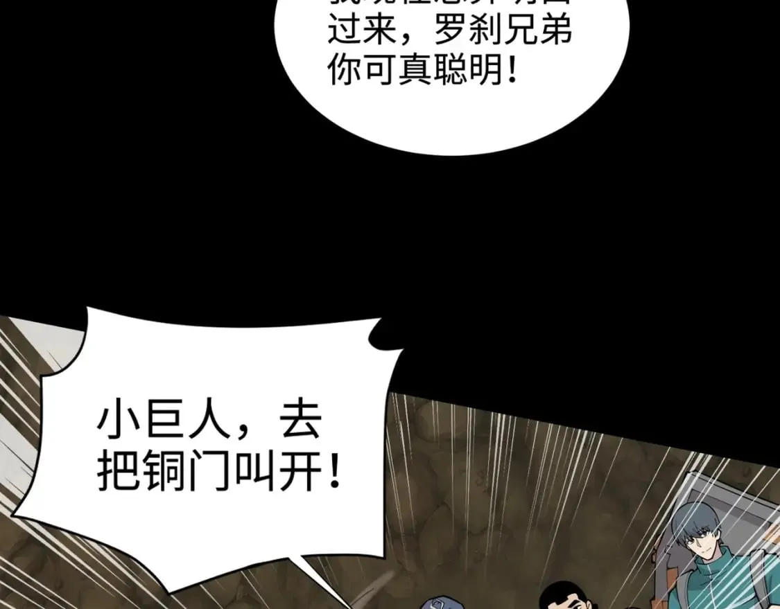 第56话 你想打BOSS？那得看我心情！ 第87页