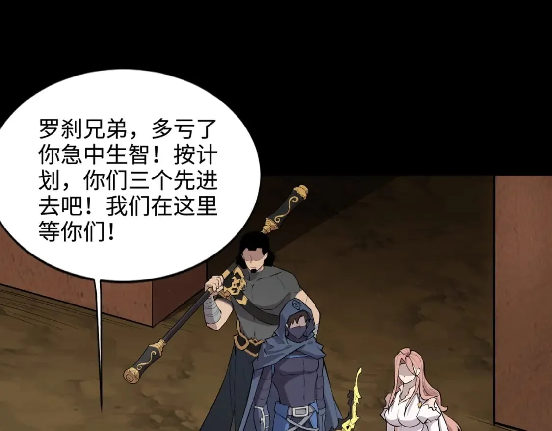 第56话 你想打BOSS？那得看我心情！ 第103页