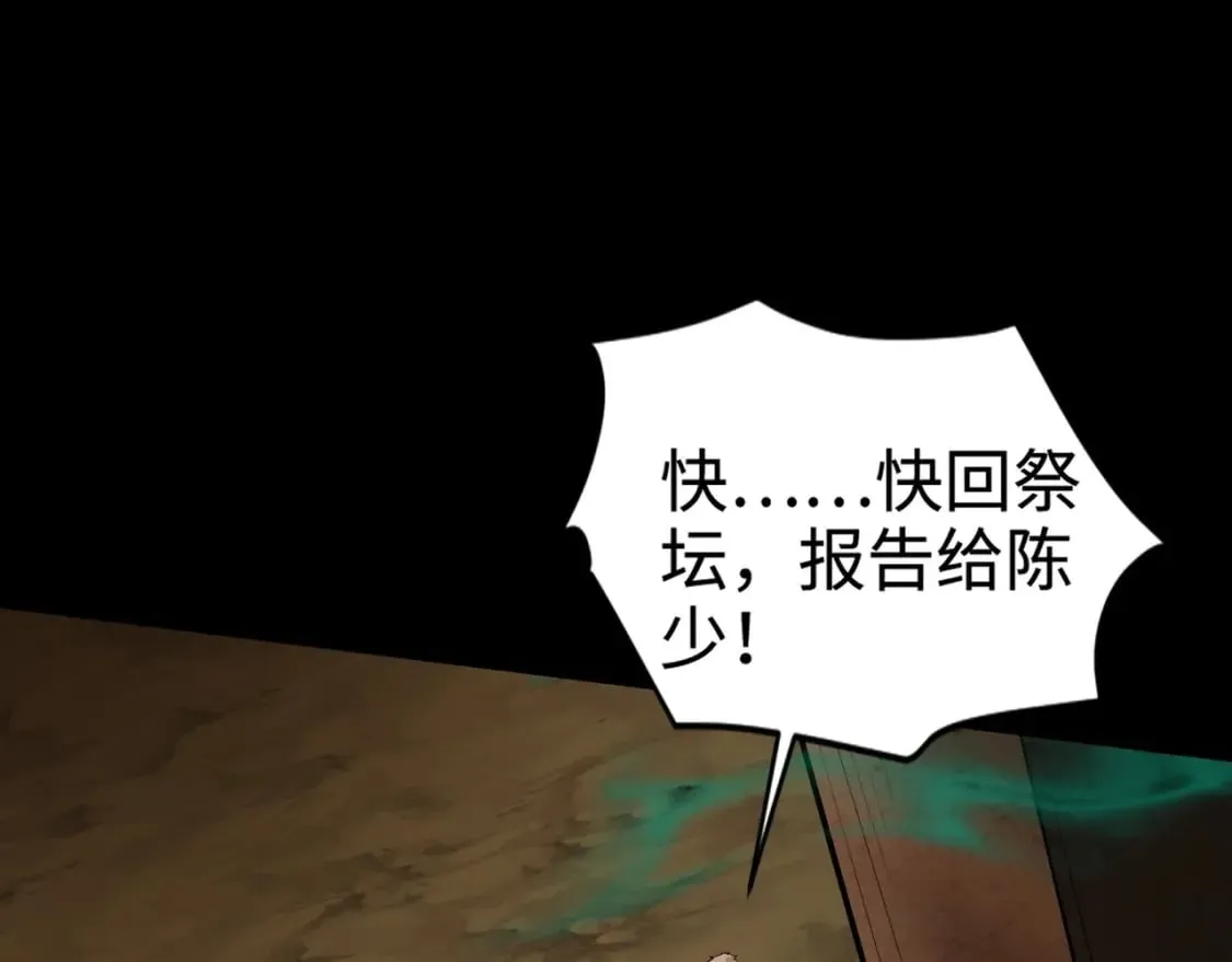 第56话 你想打BOSS？那得看我心情！ 第106页