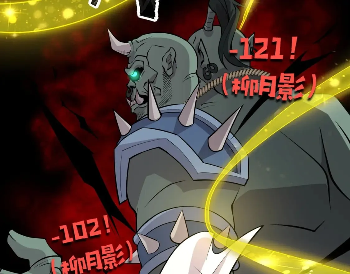 第56话 你想打BOSS？那得看我心情！ 第143页