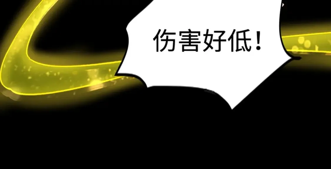 第56话 你想打BOSS？那得看我心情！ 第146页