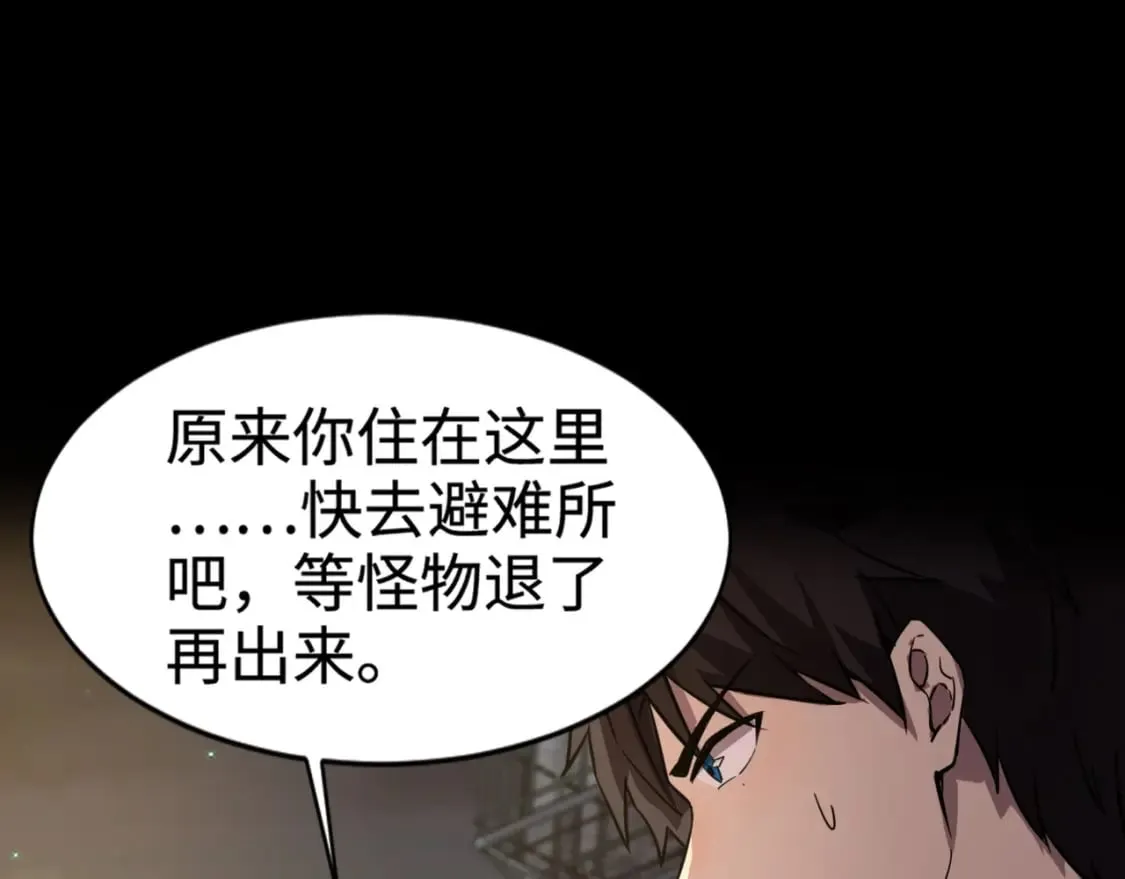第55话 冤家路窄，你想独占BOSS？ 第34页