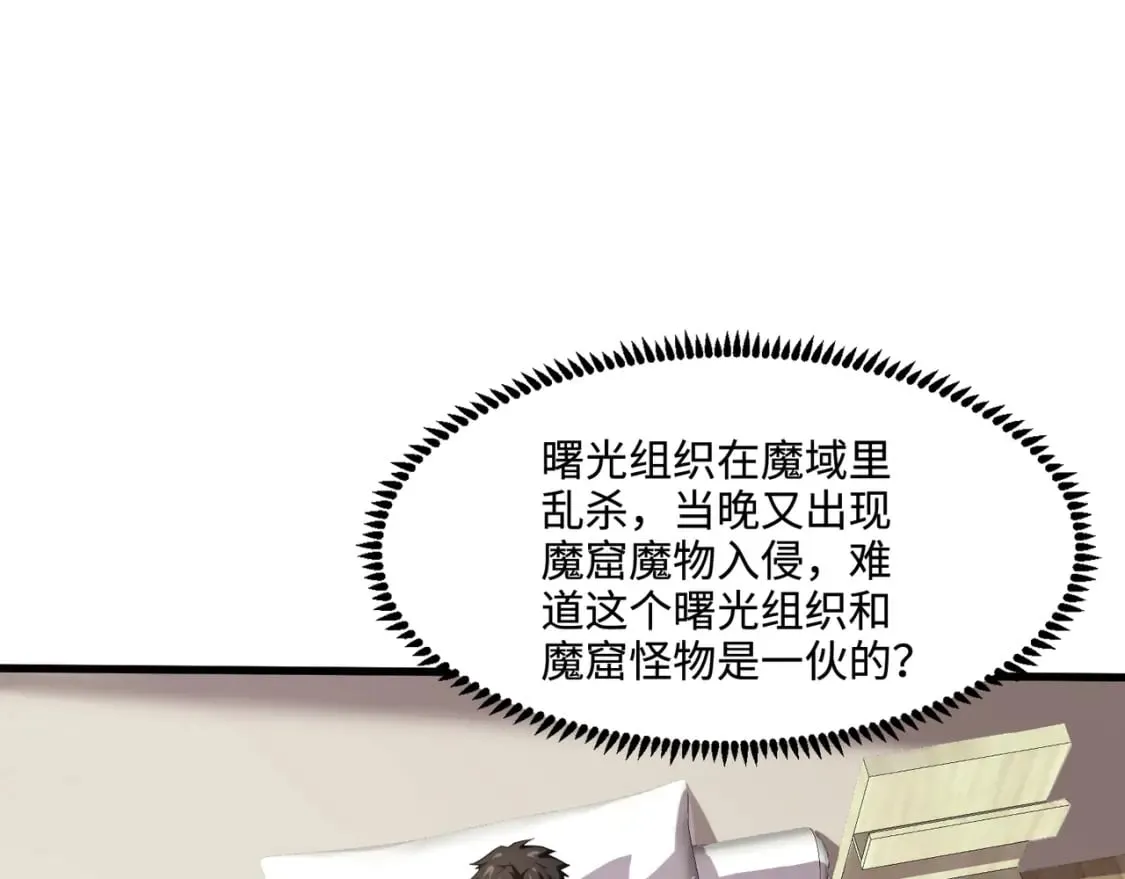 第55话 冤家路窄，你想独占BOSS？ 第49页