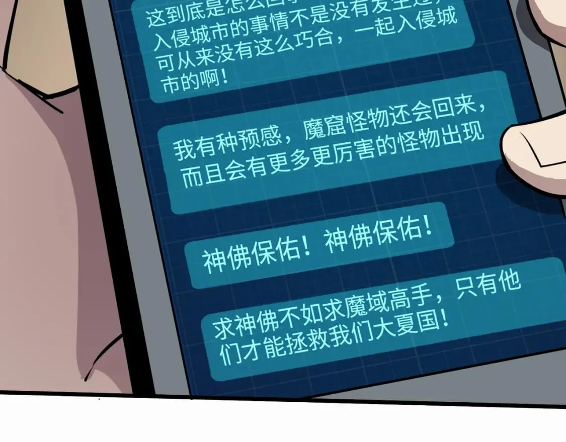第55话 冤家路窄，你想独占BOSS？ 第53页