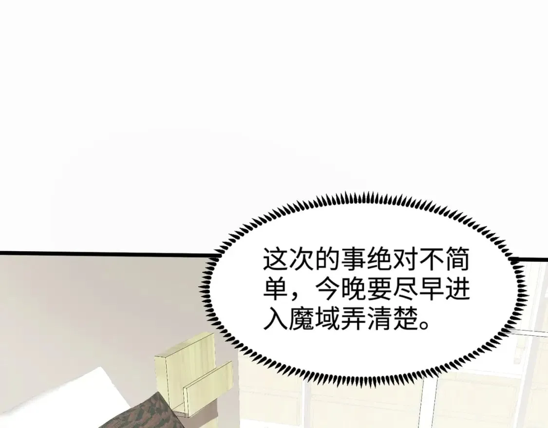 第55话 冤家路窄，你想独占BOSS？ 第54页