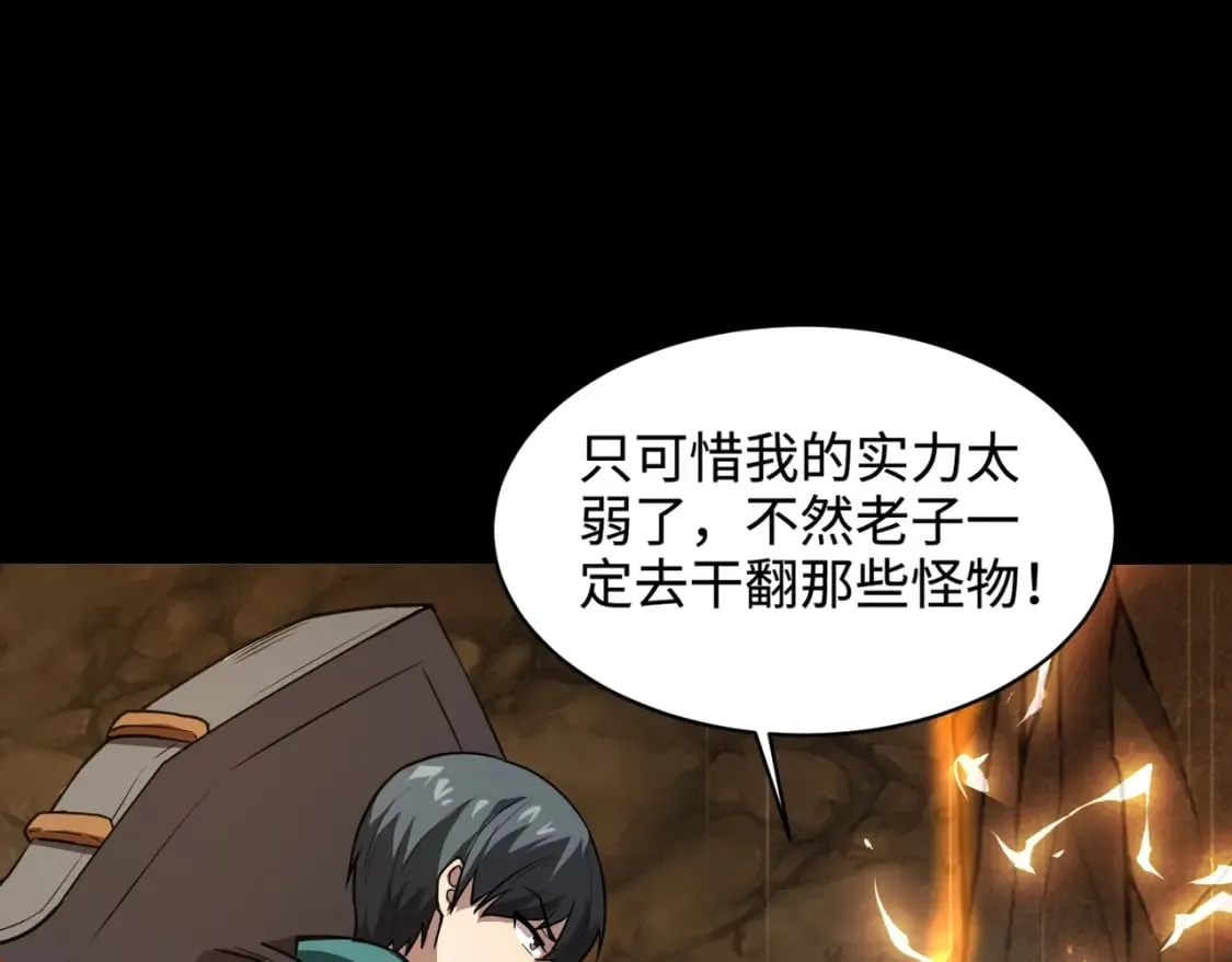 第55话 冤家路窄，你想独占BOSS？ 第66页