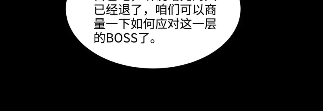 第55话 冤家路窄，你想独占BOSS？ 第68页
