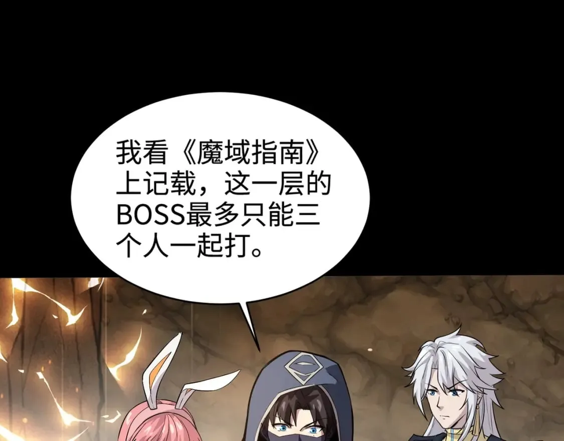 第55话 冤家路窄，你想独占BOSS？ 第69页