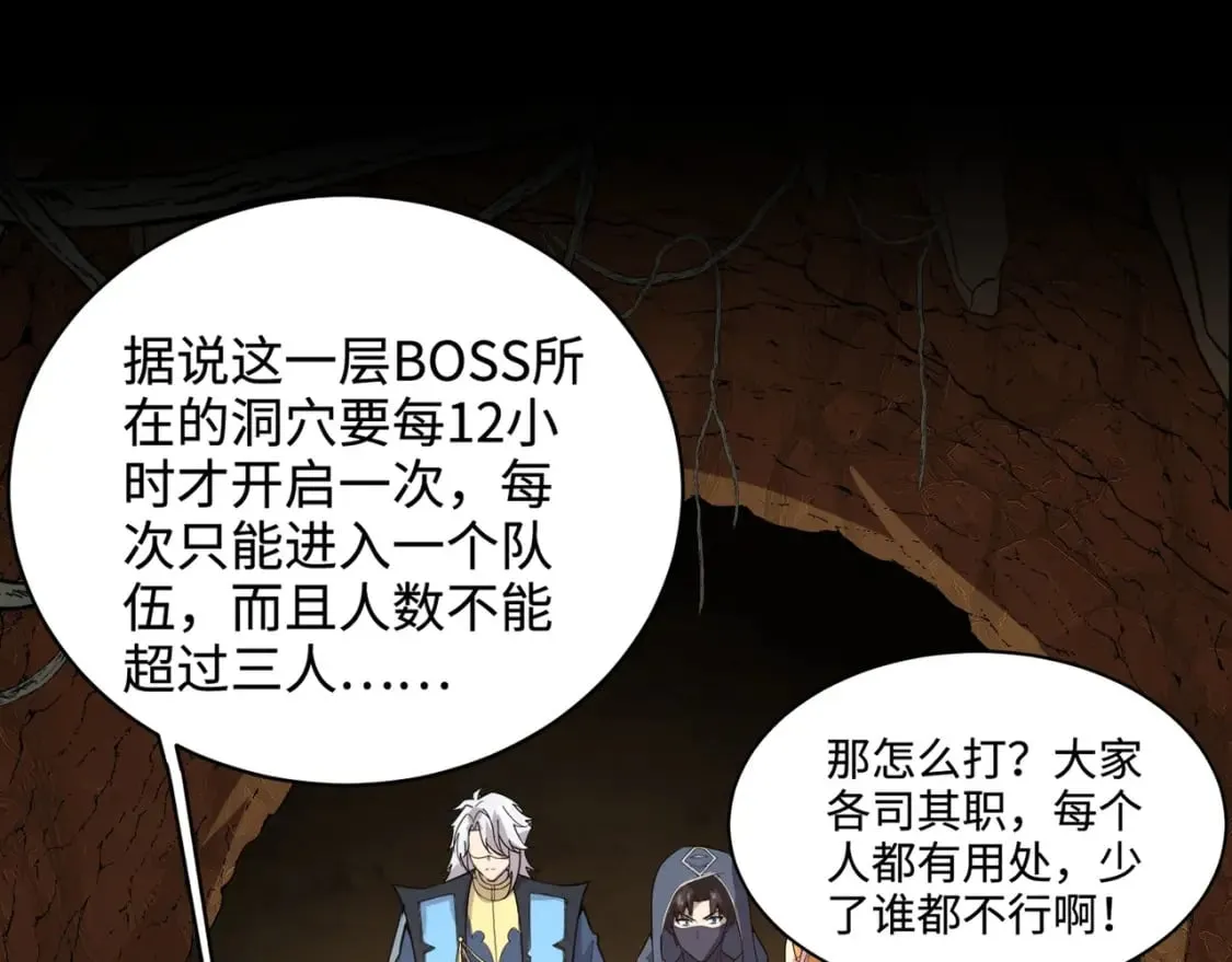 第55话 冤家路窄，你想独占BOSS？ 第75页