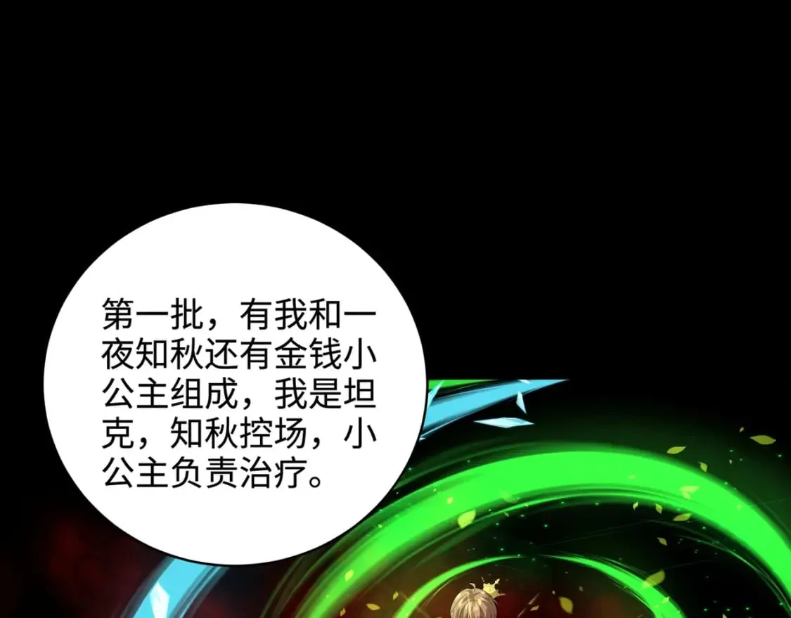 第55话 冤家路窄，你想独占BOSS？ 第81页