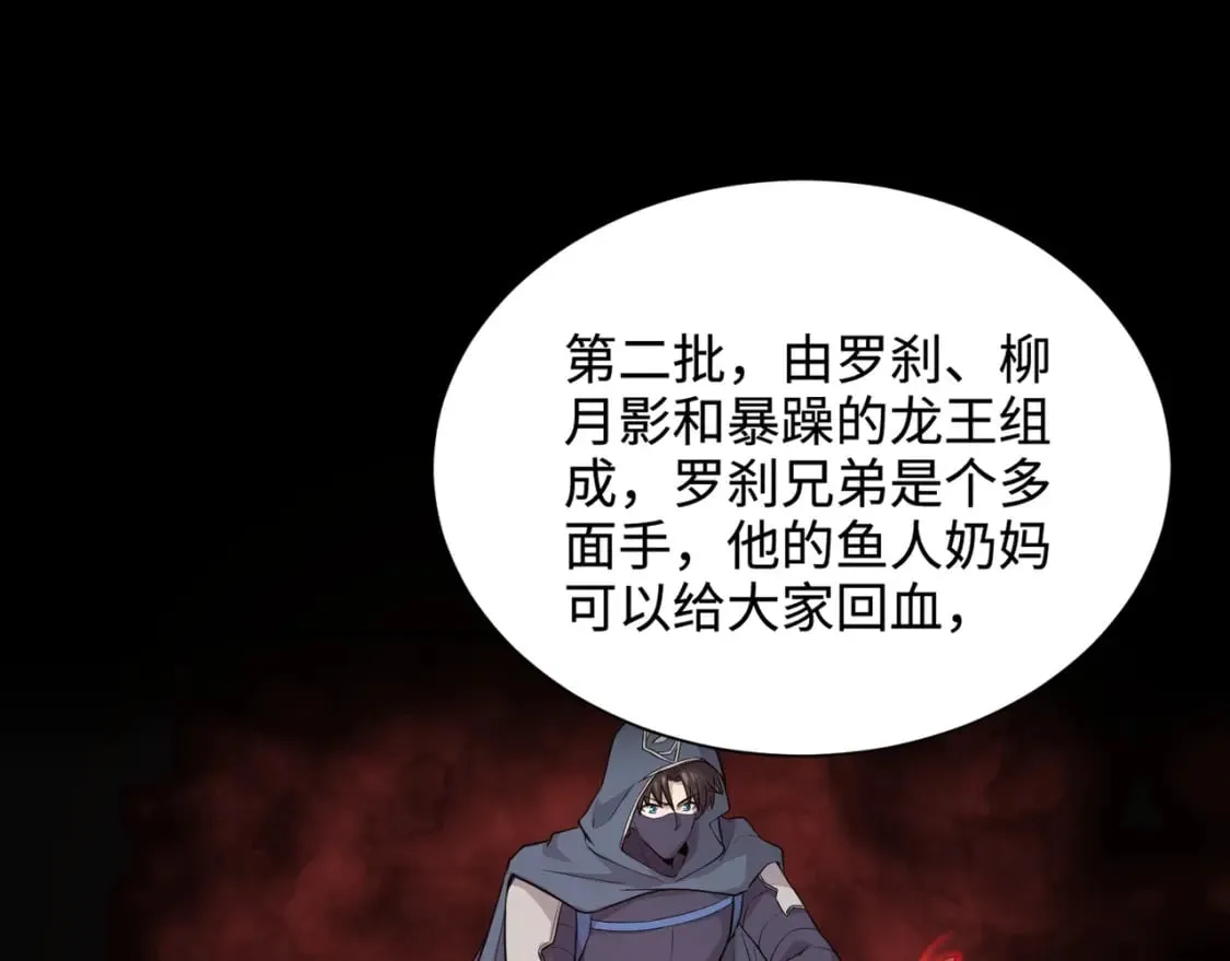 第55话 冤家路窄，你想独占BOSS？ 第85页