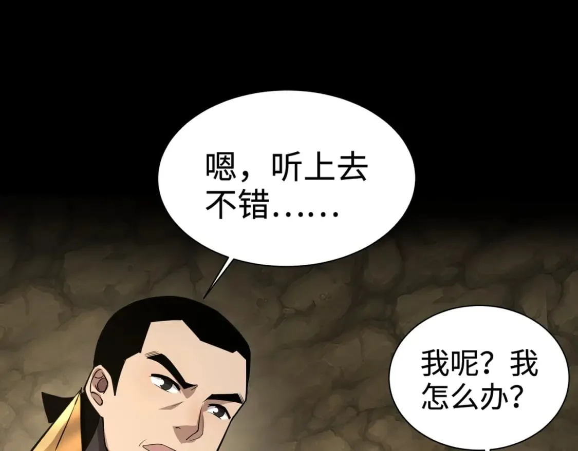 第55话 冤家路窄，你想独占BOSS？ 第88页