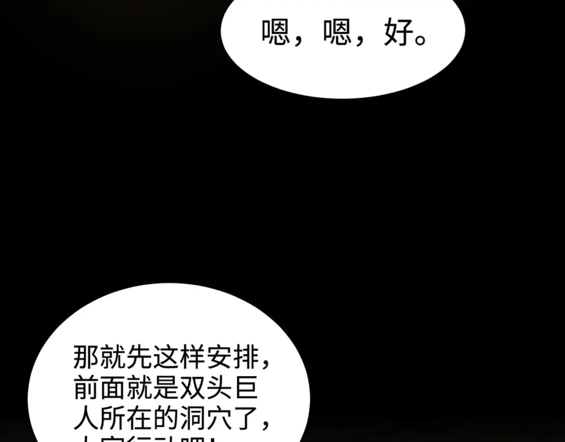 第55话 冤家路窄，你想独占BOSS？ 第92页