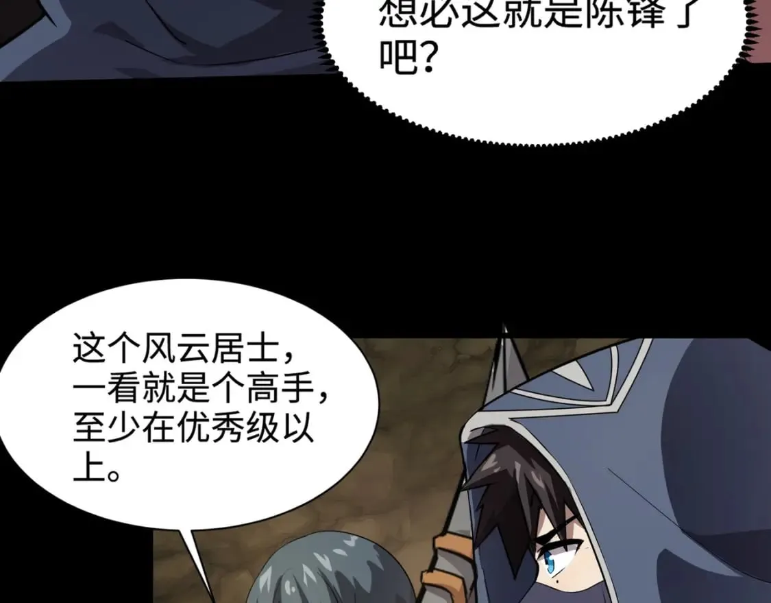 第55话 冤家路窄，你想独占BOSS？ 第104页