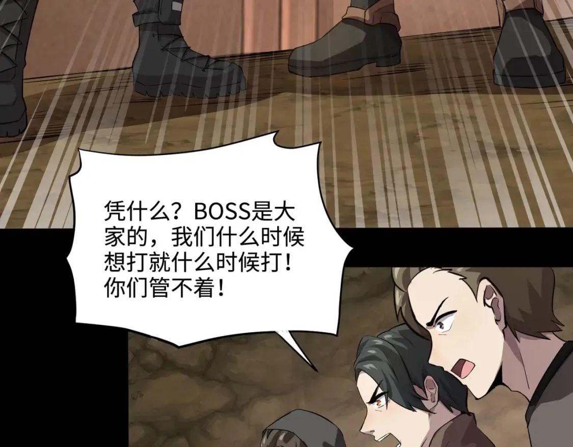第55话 冤家路窄，你想独占BOSS？ 第108页