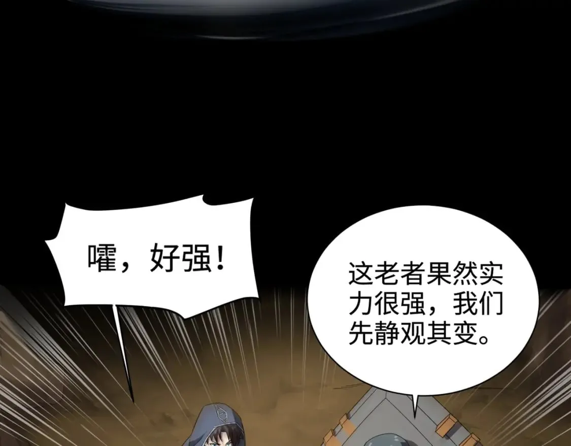 第55话 冤家路窄，你想独占BOSS？ 第116页