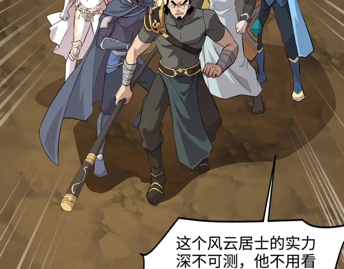 第55话 冤家路窄，你想独占BOSS？ 第134页