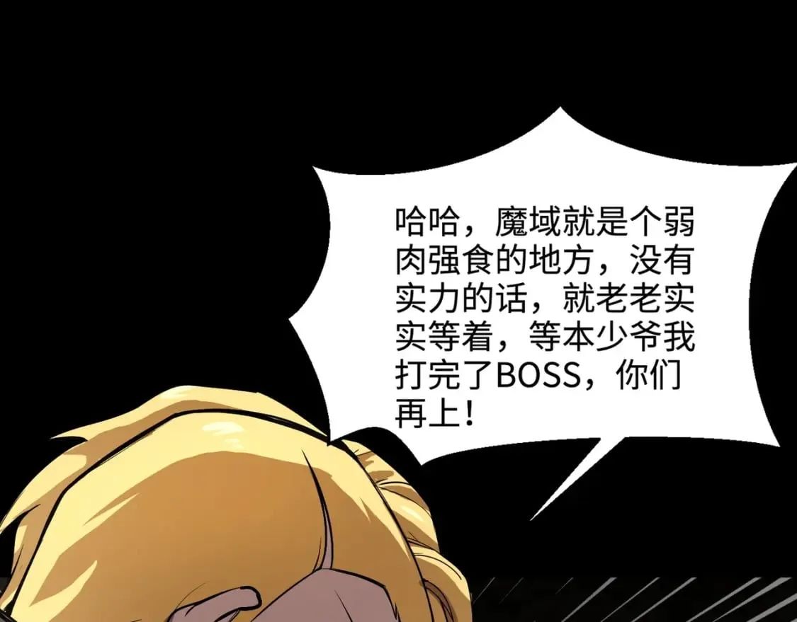 第55话 冤家路窄，你想独占BOSS？ 第138页