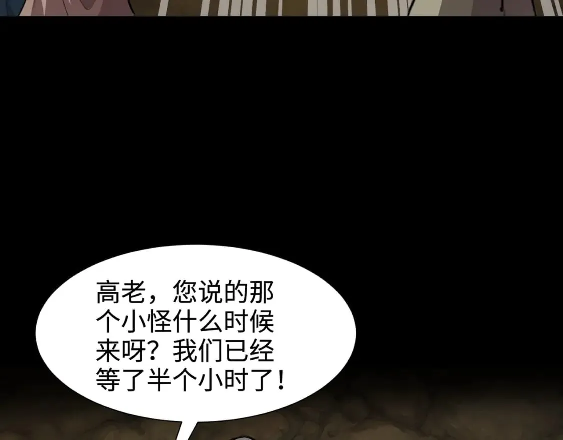 第55话 冤家路窄，你想独占BOSS？ 第144页