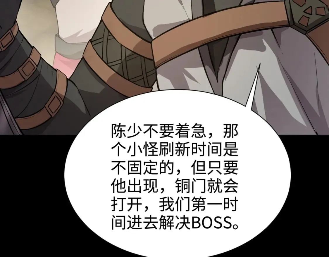 第55话 冤家路窄，你想独占BOSS？ 第146页