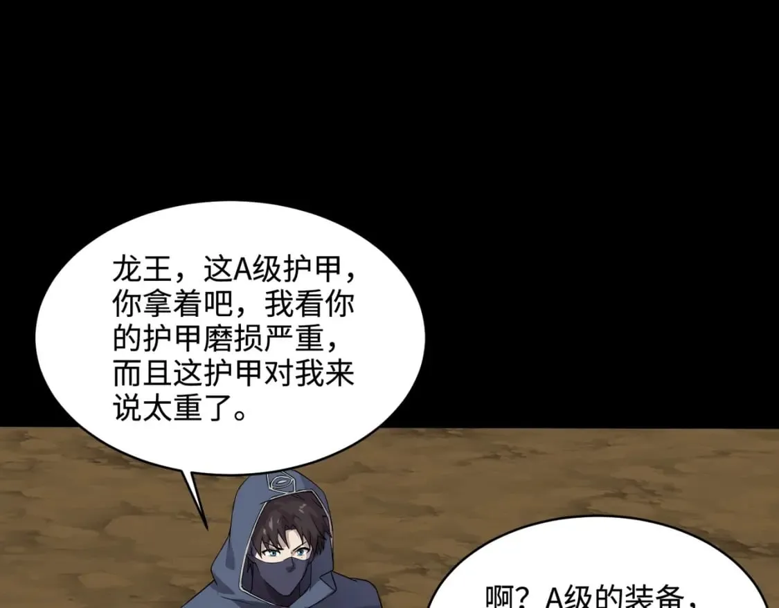 第58话 国安局？我没兴趣！ 第13页