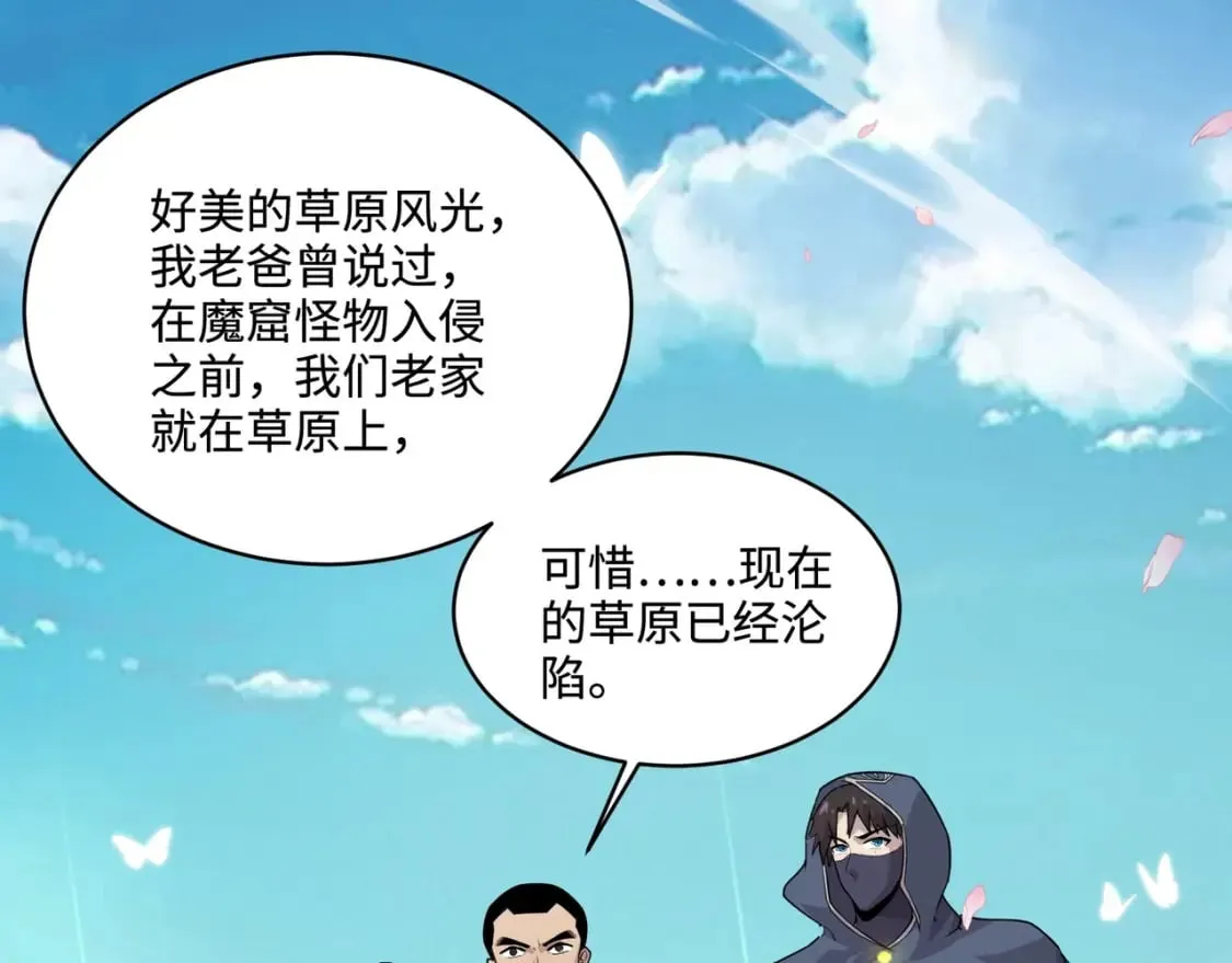 第58话 国安局？我没兴趣！ 第27页