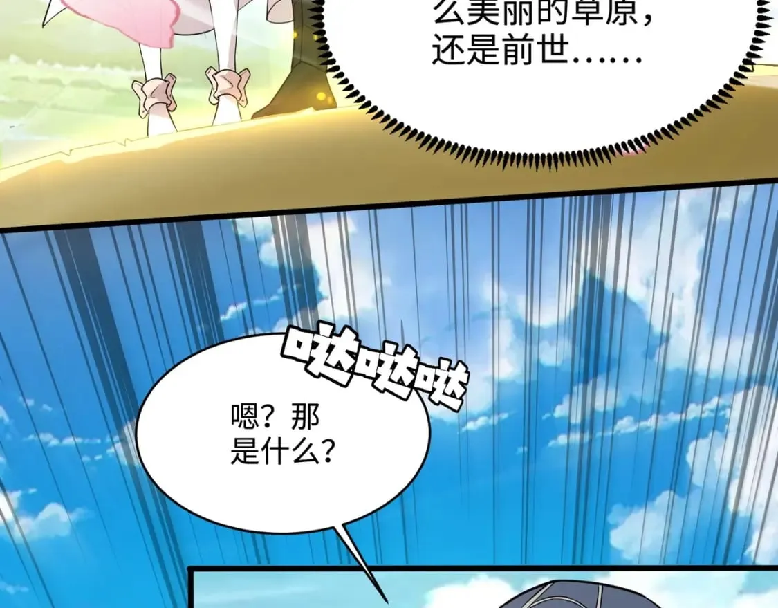 第58话 国安局？我没兴趣！ 第29页