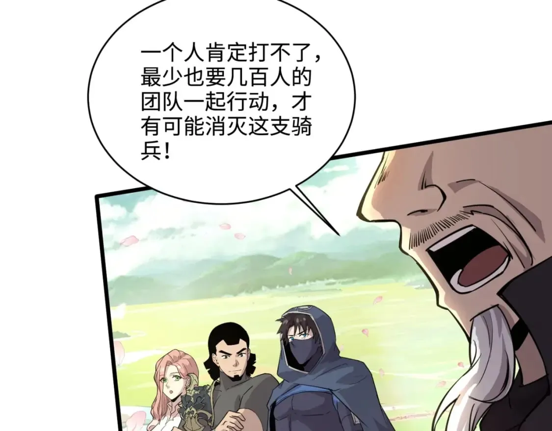 第58话 国安局？我没兴趣！ 第42页