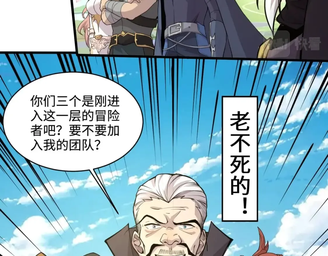 第58话 国安局？我没兴趣！ 第43页
