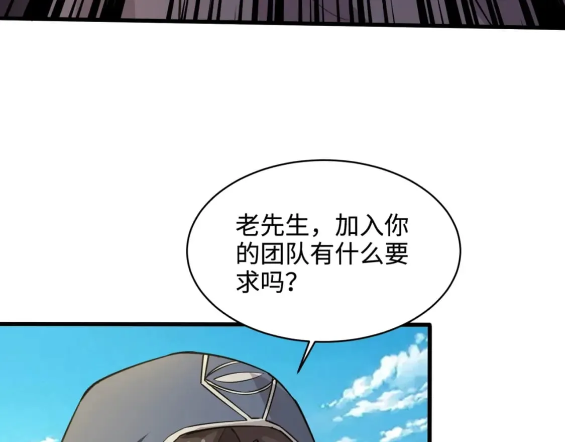 第58话 国安局？我没兴趣！ 第46页