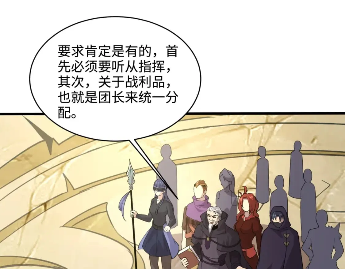 第58话 国安局？我没兴趣！ 第48页